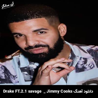 دانلود آهنگ Jimmy Cooks Drake ft. 21 Savage